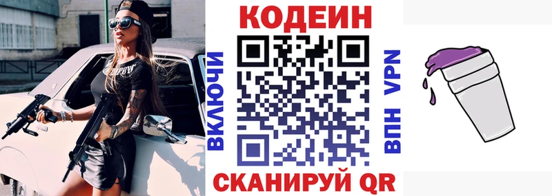сколько стоит  Красноармейск  Кодеин Purple Drank 